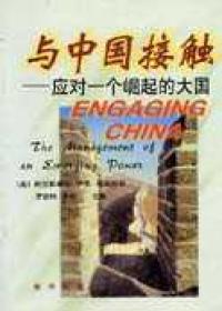 与中国接触