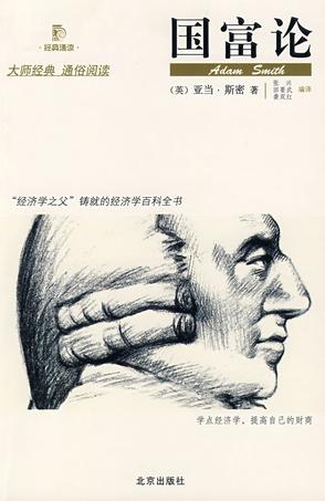 国富论