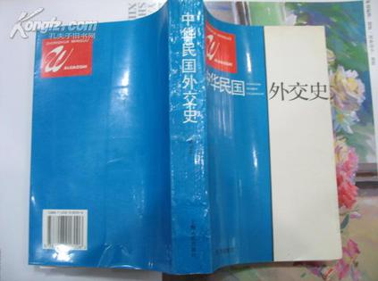 中华民国外交史