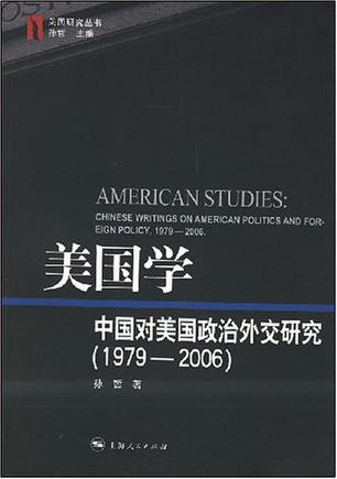 美国学