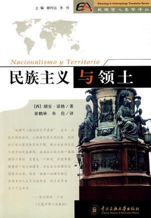 民族主义与领土