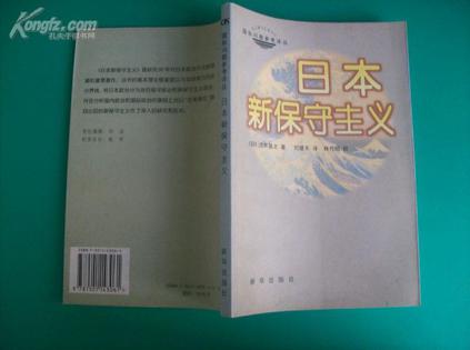 日本新保守主义