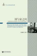国与家之间