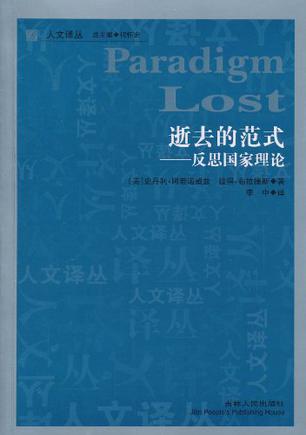 逝去的范式