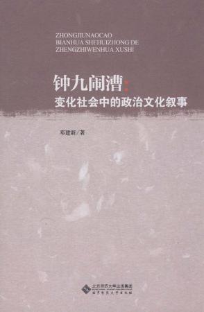 钟九闹漕