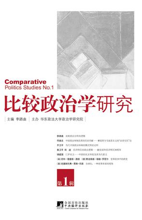 比较政治学研究