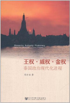 王权·威权·金权