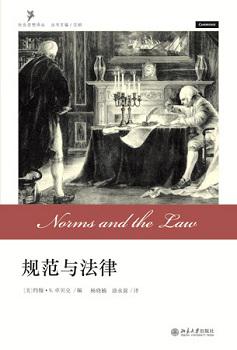 规范与法律