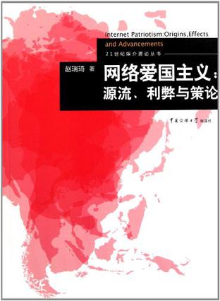网络爱国主义