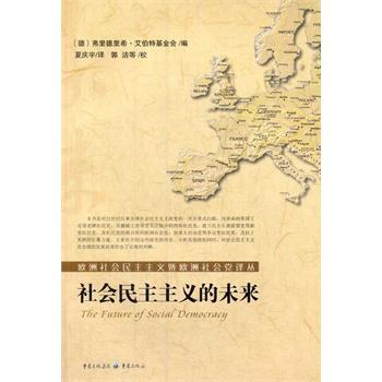社会民主主义的未来