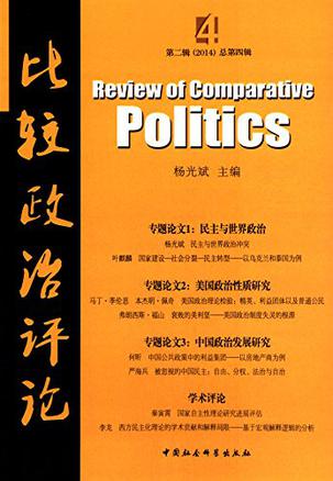 比较政治评论