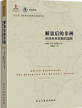 解放后的非洲
