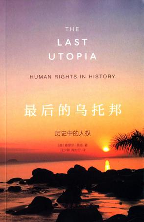 最后的乌托邦