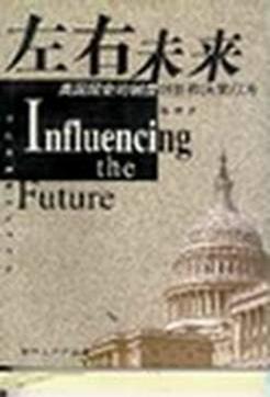 左右未来