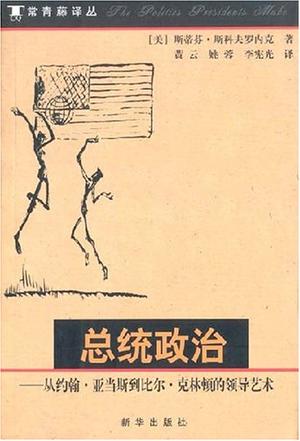 总统政治