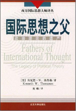 国际思想之父