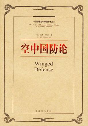 空中国防论 空中国防论
