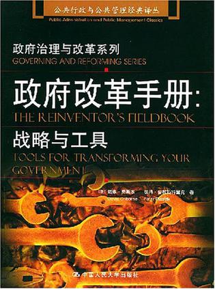 政府改革手册