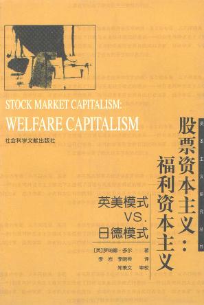 股票资本主义