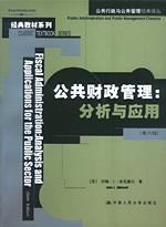 公共财政管理