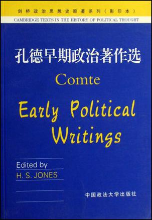 孔德早期政治著作选