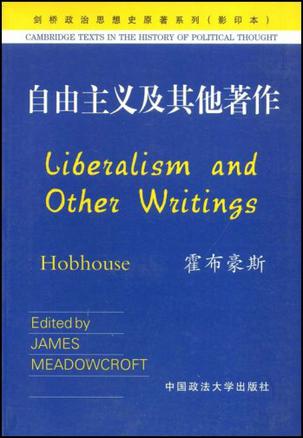 自由主义及其他著作