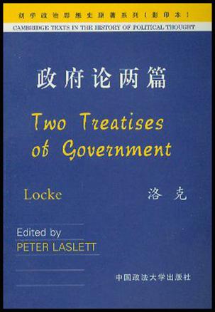 政府论两篇