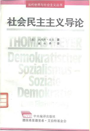 社会民主主义导论
