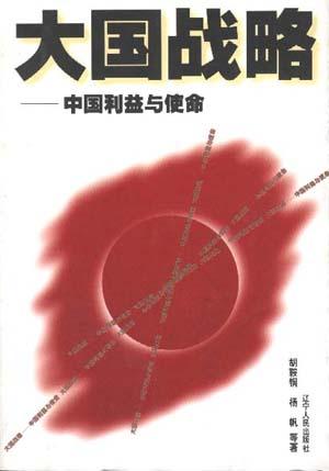 大国战略