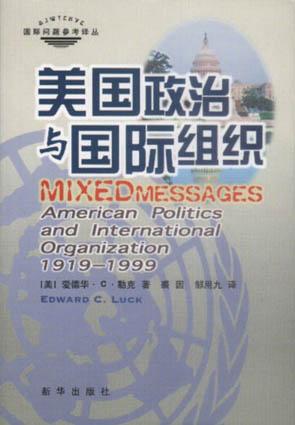 美国政治与国际组织