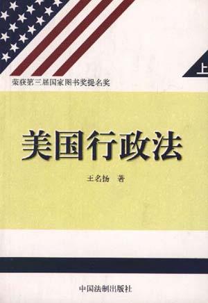 美国行政法
