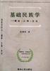 基础民族学--理论、人种、文化