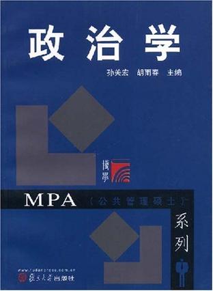 政治学