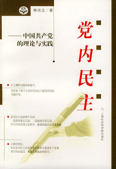 党内民主