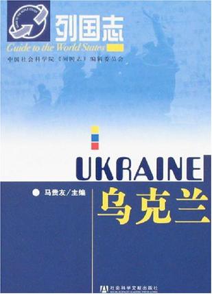 乌克兰