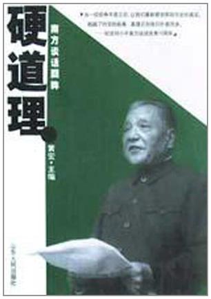 硬道理