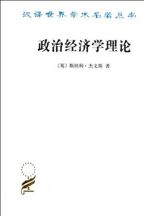 政治经济学理论
