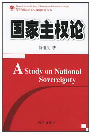 国家主权论