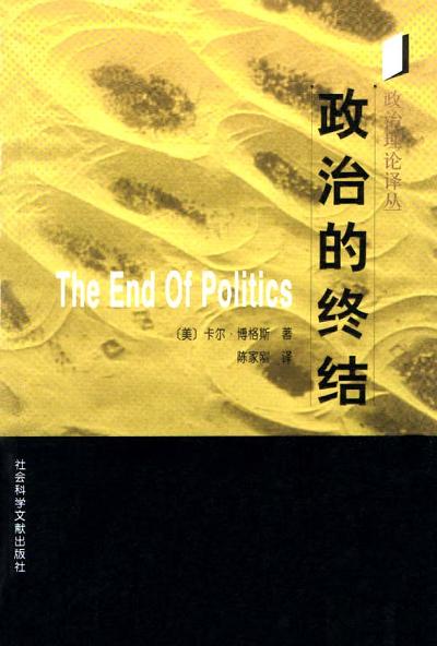 政治的终结
