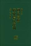 国民党与广东农民运动