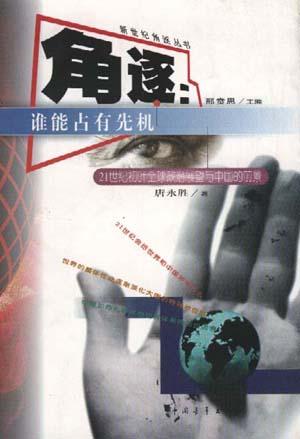 角逐--谁能占有先机