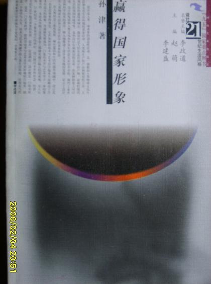 赢得国家形象