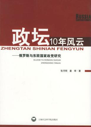政坛10年风云