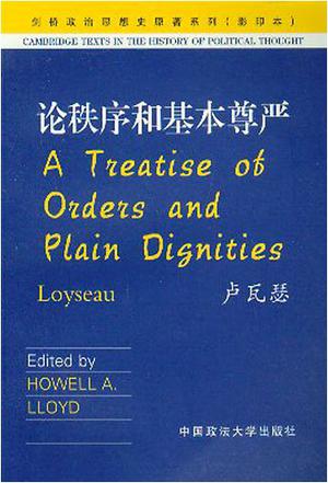 论秩序和基本尊严