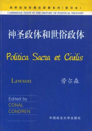 神圣政体和世俗政体