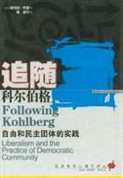 追随科尔伯格