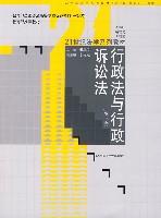 行政法与行政诉讼法