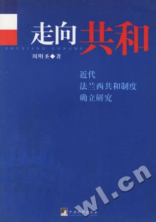 走向共和