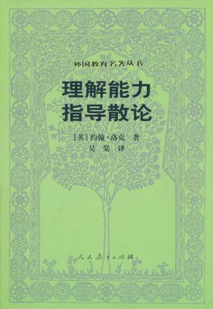 理解能力指导散论