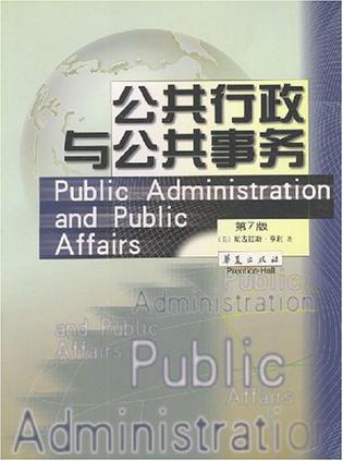公共行政与公共事务